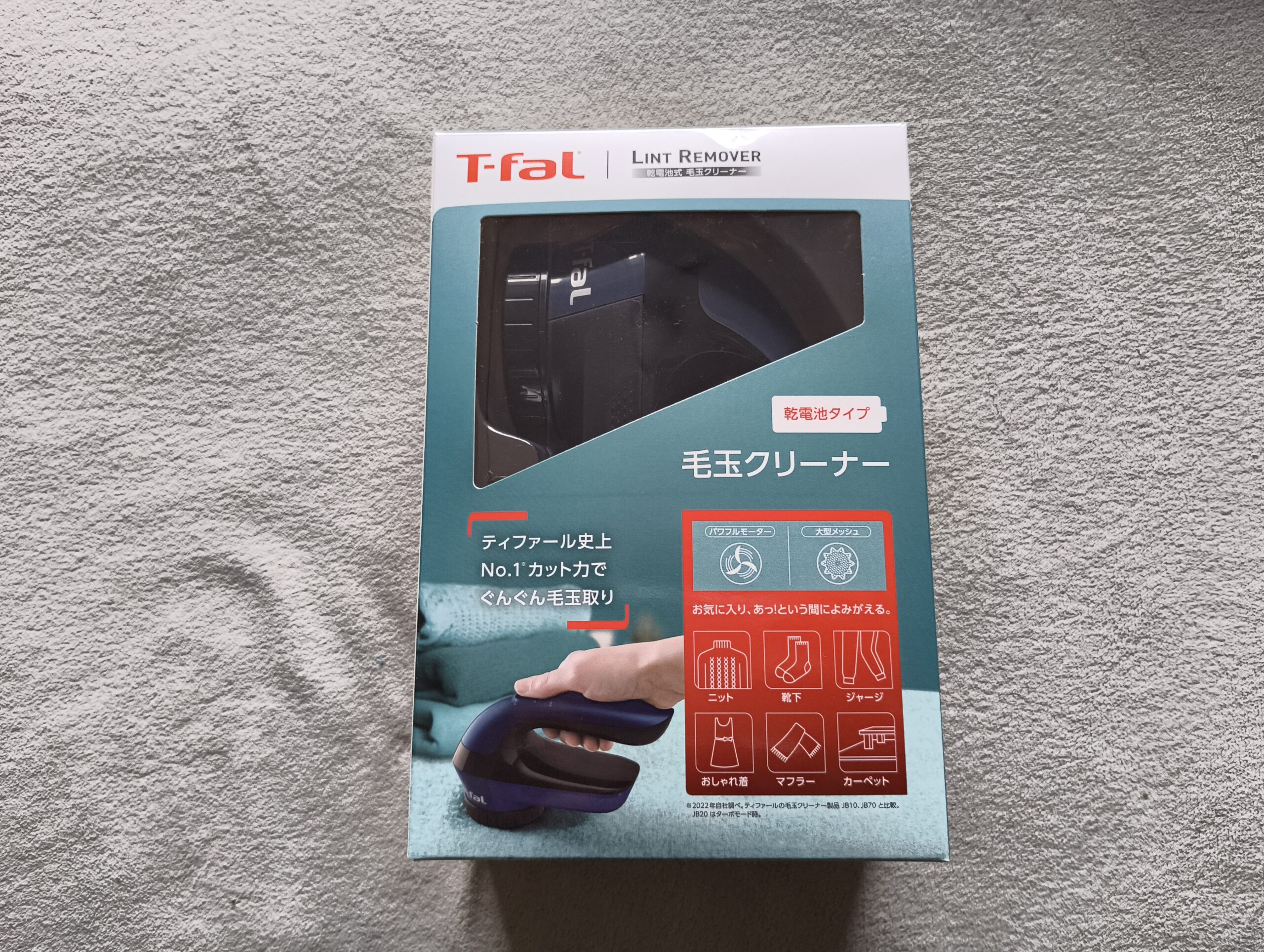 ティファール毛玉取り機